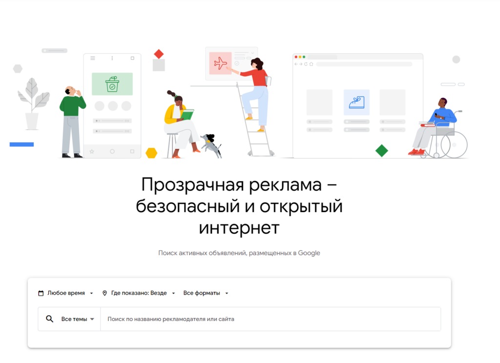 Библиотека рекламы Google